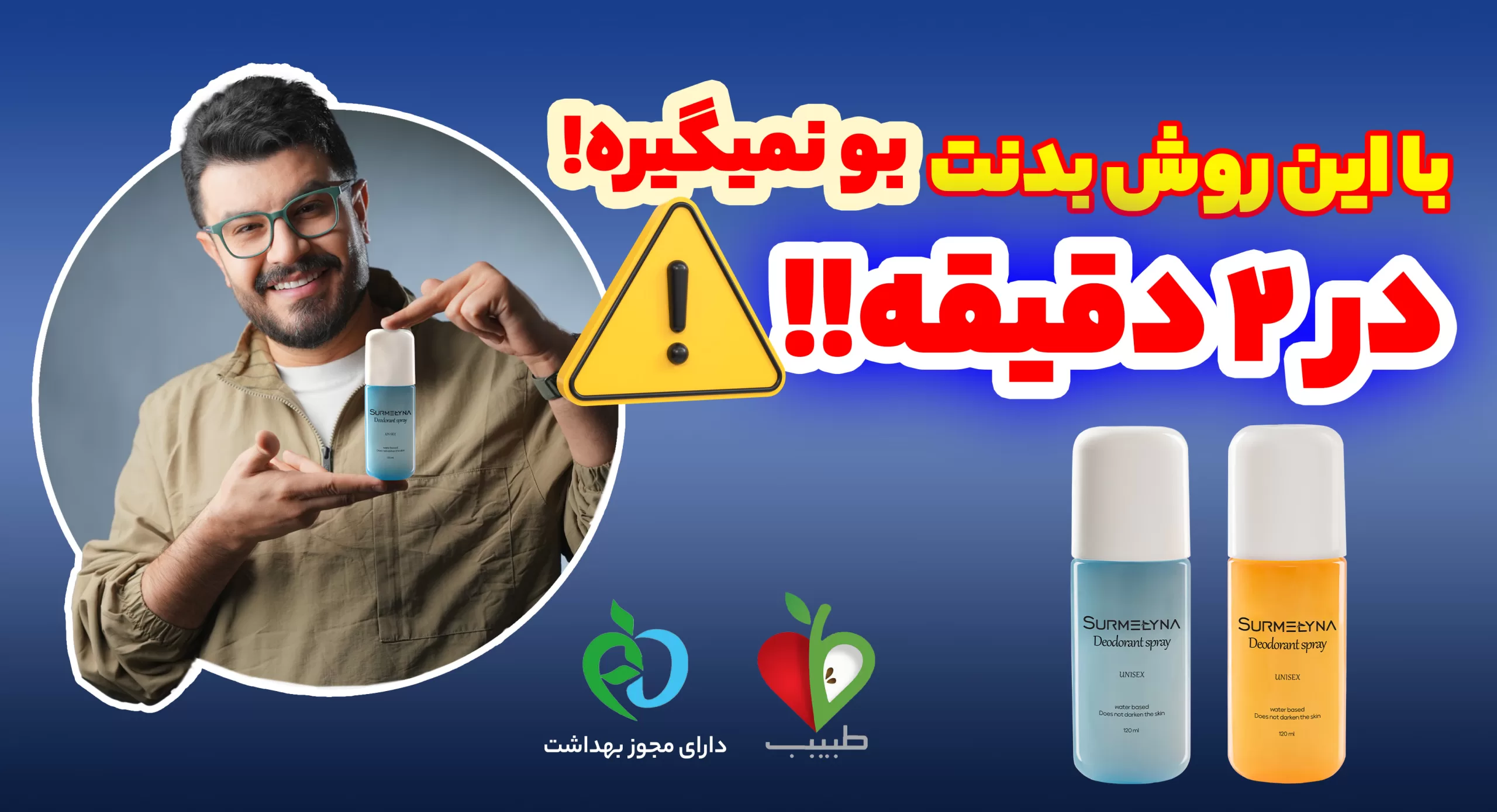 مام اسپری سورملینا